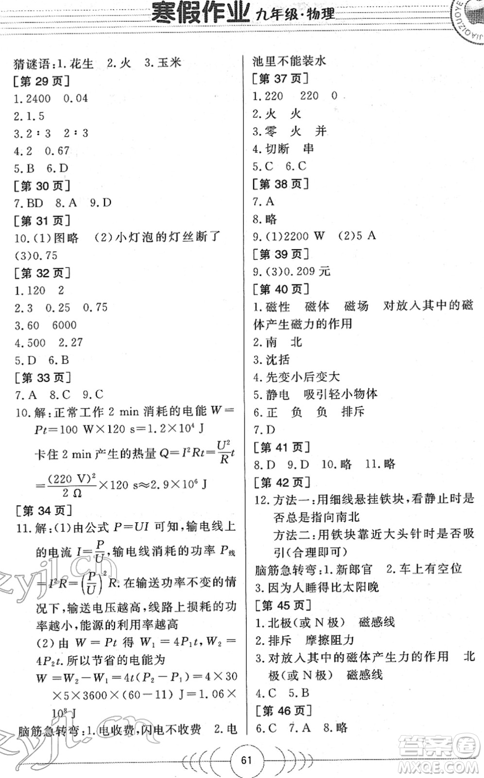 華中科技大學出版社2022寒假作業(yè)九年級物理人教版答案