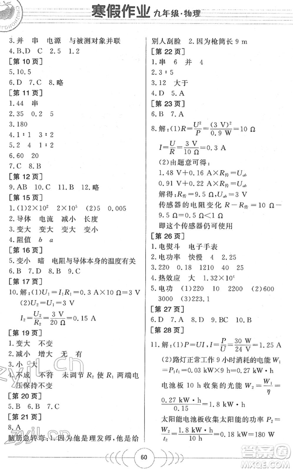 華中科技大學出版社2022寒假作業(yè)九年級物理人教版答案