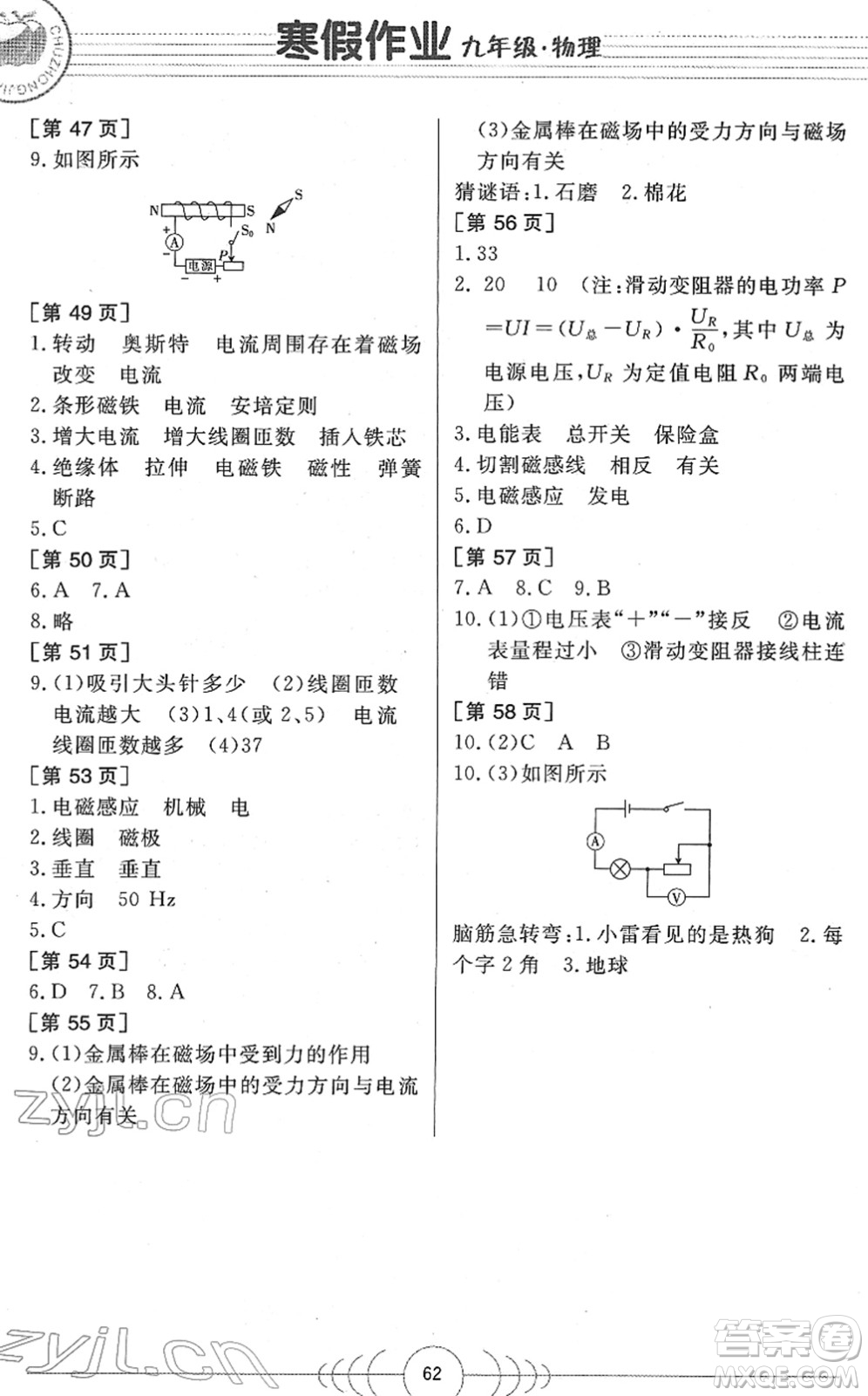 華中科技大學出版社2022寒假作業(yè)九年級物理人教版答案