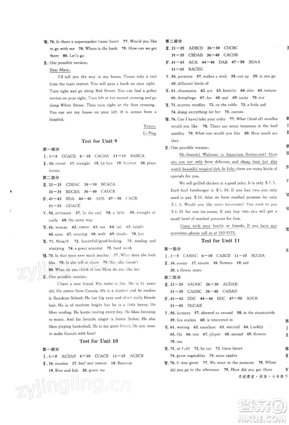 安徽師范大學出版社2022名校課堂背記本七年級英語下冊人教版陜西專版參考答案