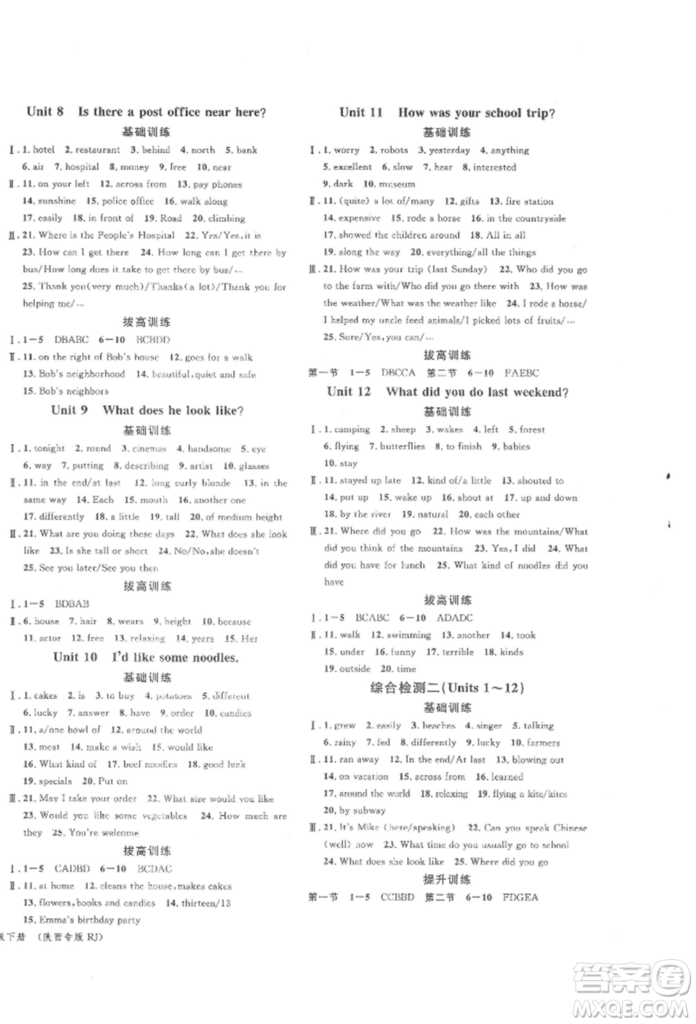 安徽師范大學出版社2022名校課堂背記本七年級英語下冊人教版陜西專版參考答案