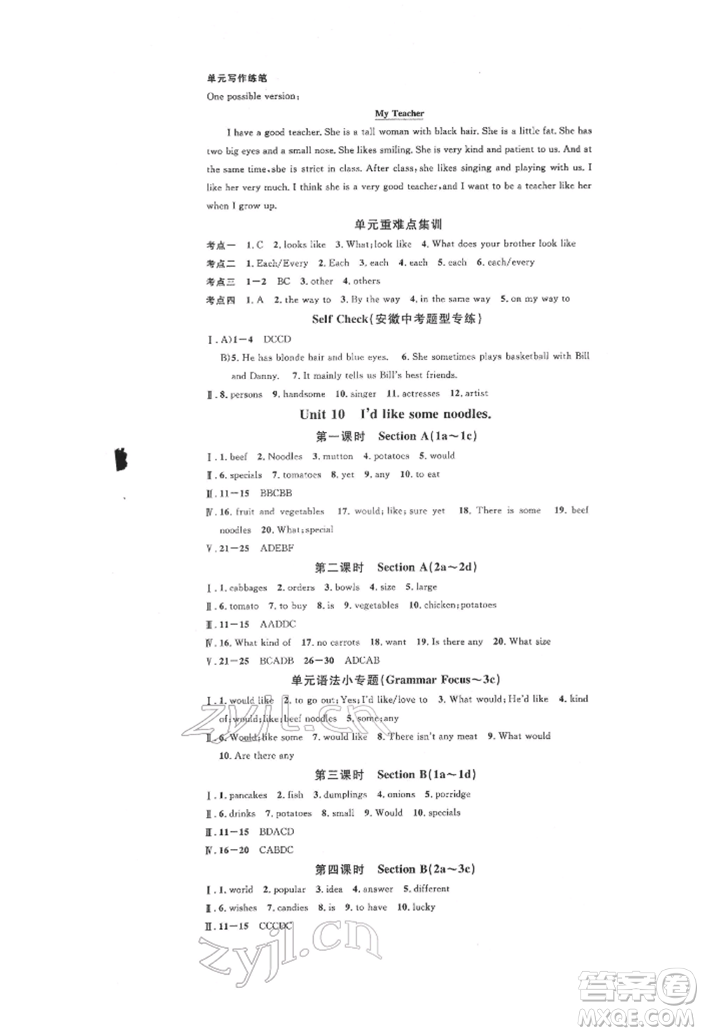 安徽師范大學(xué)出版社2022名校課堂背記本七年級英語下冊人教版安徽專版參考答案