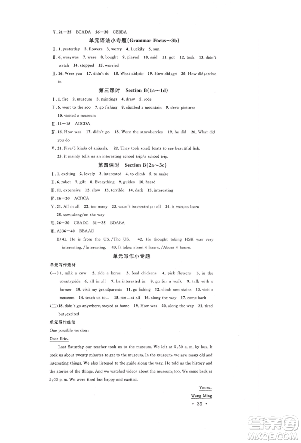 安徽師范大學(xué)出版社2022名校課堂背記本七年級英語下冊人教版安徽專版參考答案