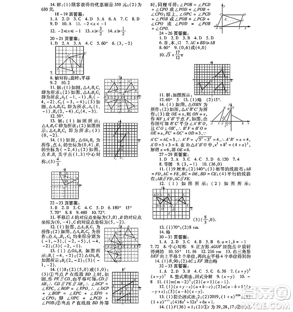 黑龍江少年兒童出版社2022寒假Happy假日八年級(jí)數(shù)學(xué)通用版答案