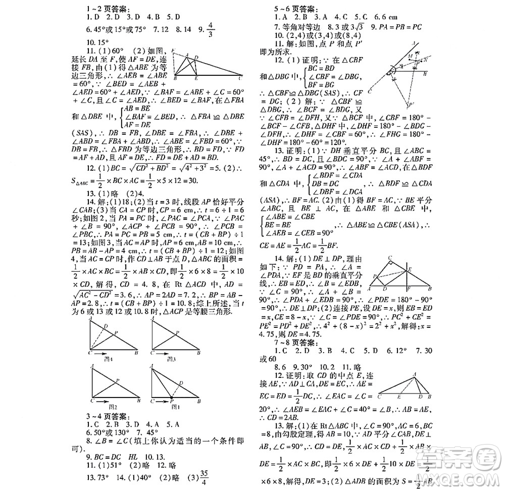 黑龍江少年兒童出版社2022寒假Happy假日八年級(jí)數(shù)學(xué)通用版答案