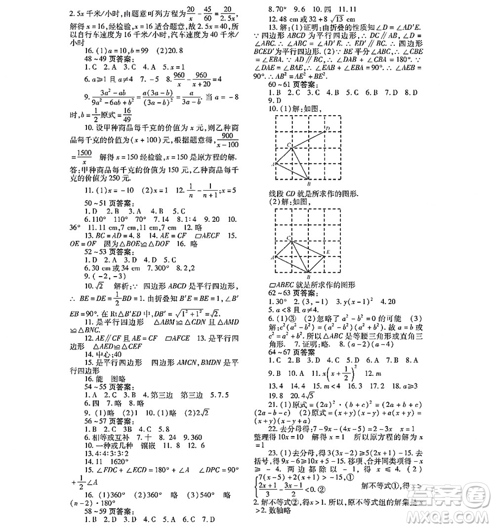 黑龍江少年兒童出版社2022寒假Happy假日八年級(jí)數(shù)學(xué)通用版答案