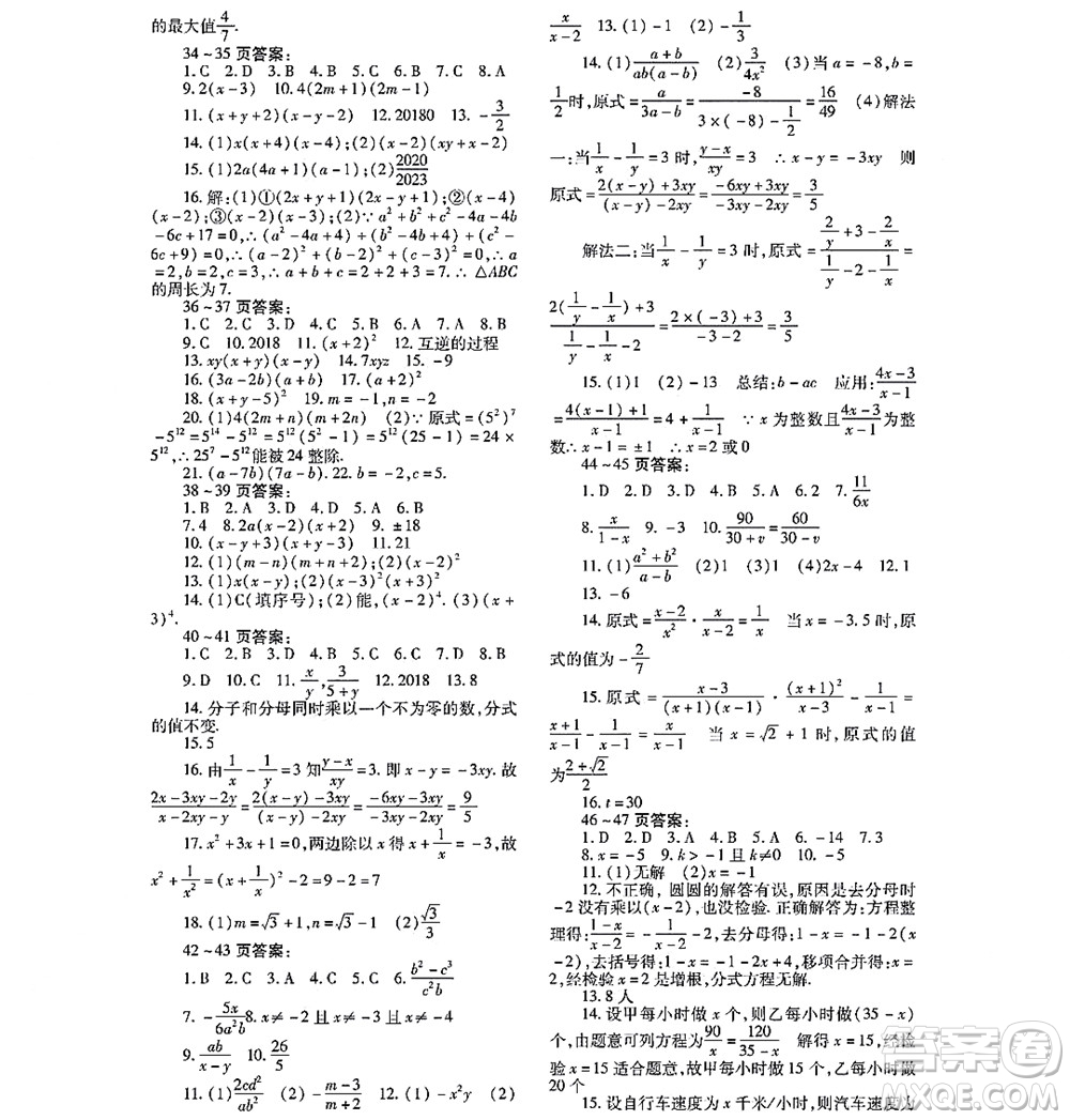 黑龍江少年兒童出版社2022寒假Happy假日八年級(jí)數(shù)學(xué)通用版答案