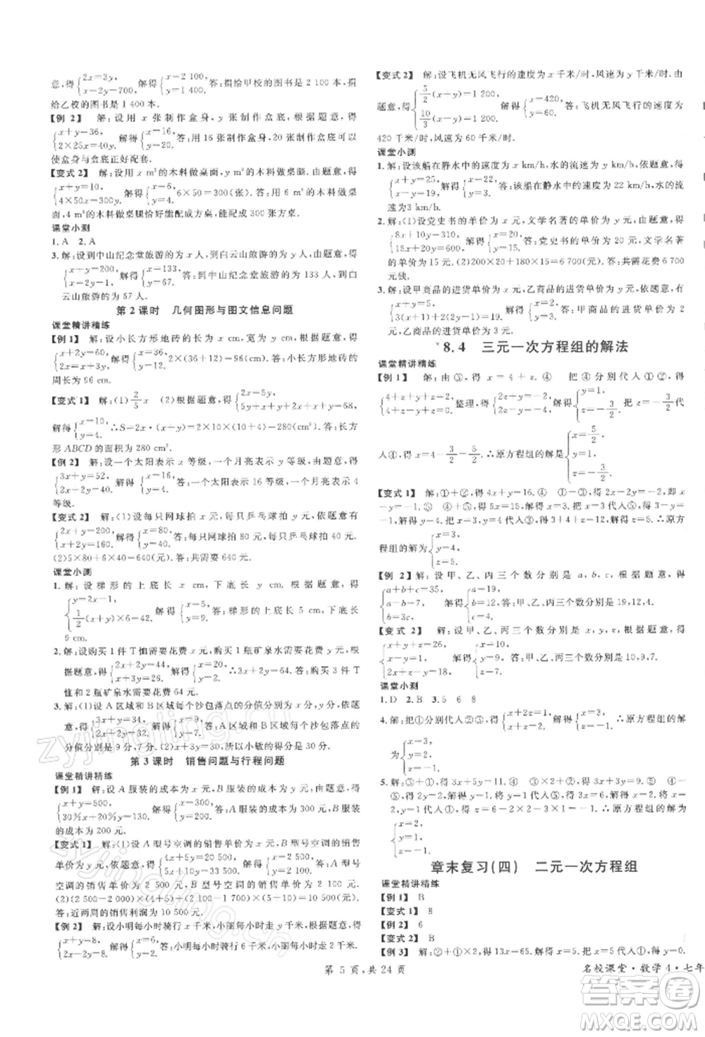 廣東經(jīng)濟(jì)出版社2022名校課堂七年級(jí)數(shù)學(xué)下冊(cè)人教版福建專版參考答案