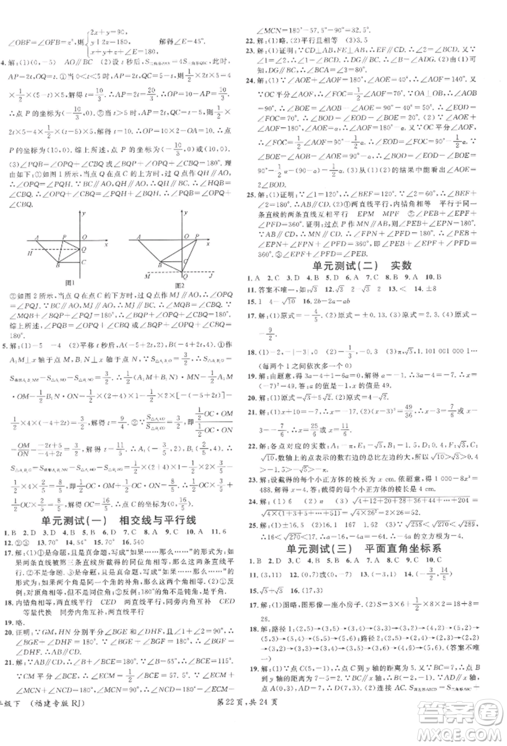 廣東經(jīng)濟(jì)出版社2022名校課堂七年級(jí)數(shù)學(xué)下冊(cè)人教版福建專版參考答案