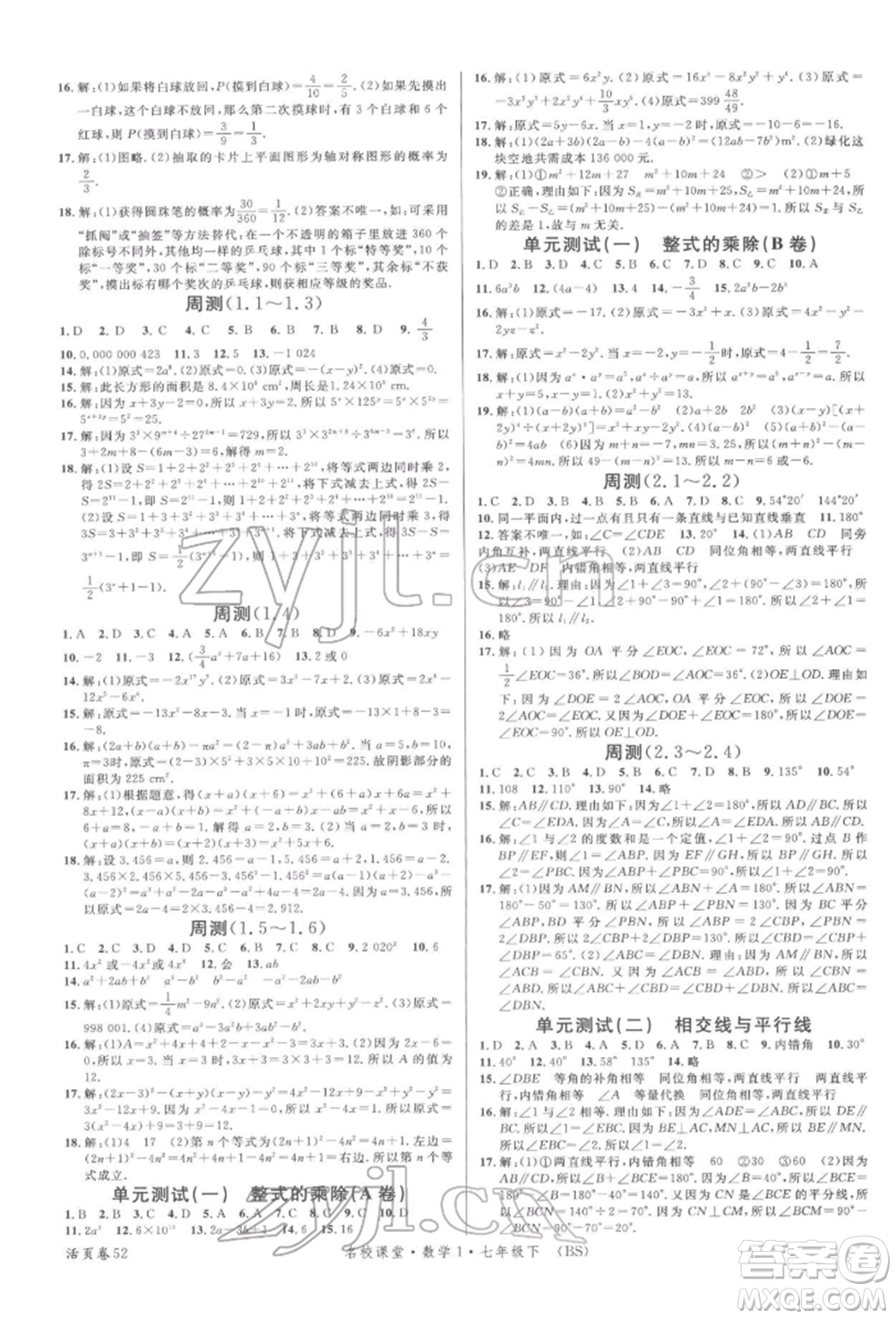 開明出版社2022名校課堂七年級數(shù)學下冊北師大版參考答案