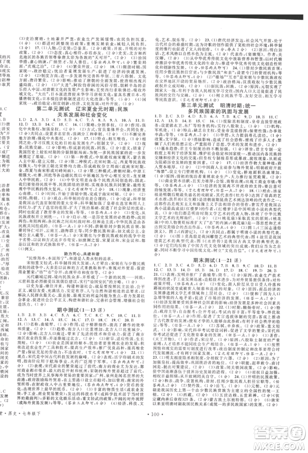 中國地圖出版社2022名校課堂背記手冊七年級歷史下冊人教版參考答案