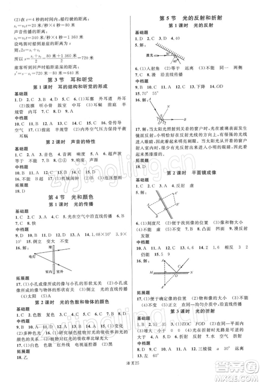 廣東經(jīng)濟出版社2022名校課堂七年級科學(xué)下冊浙教版浙江專版參考答案