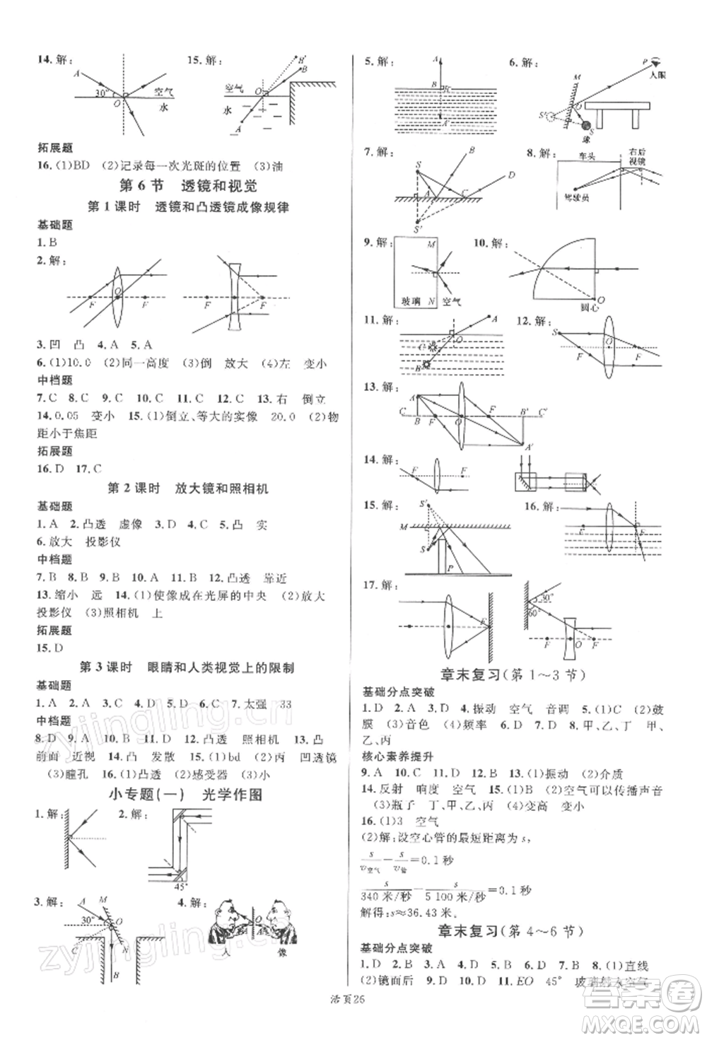 廣東經(jīng)濟出版社2022名校課堂七年級科學(xué)下冊浙教版浙江專版參考答案