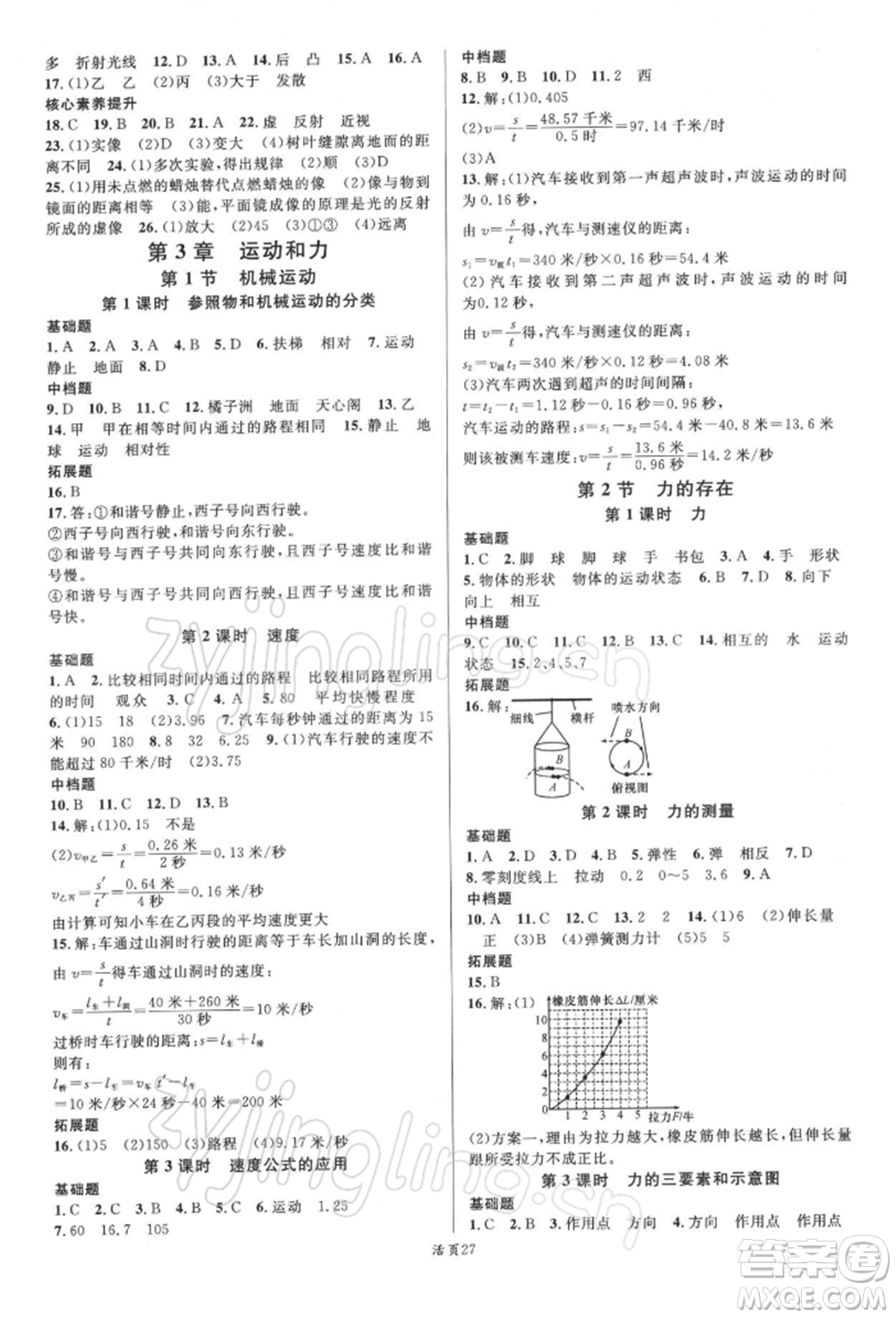 廣東經(jīng)濟出版社2022名校課堂七年級科學(xué)下冊浙教版浙江專版參考答案