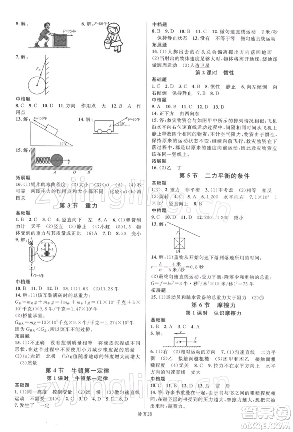 廣東經(jīng)濟出版社2022名校課堂七年級科學(xué)下冊浙教版浙江專版參考答案