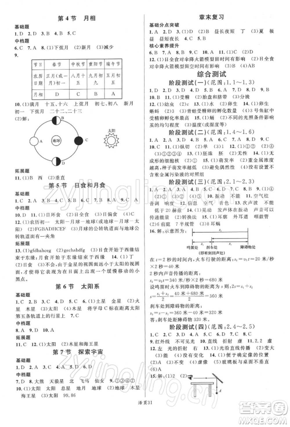 廣東經(jīng)濟出版社2022名校課堂七年級科學(xué)下冊浙教版浙江專版參考答案