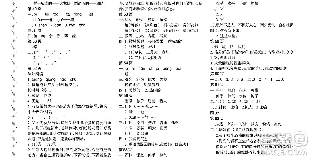 黑龍江少年兒童出版社2022陽光假日寒假三年級語文大慶地區(qū)專用答案