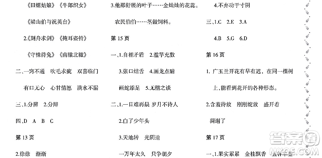 黑龍江少年兒童出版社2022陽光假日寒假五年級(jí)語文大慶地區(qū)專用答案