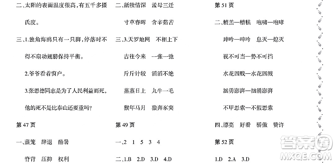 黑龍江少年兒童出版社2022陽光假日寒假五年級(jí)語文大慶地區(qū)專用答案