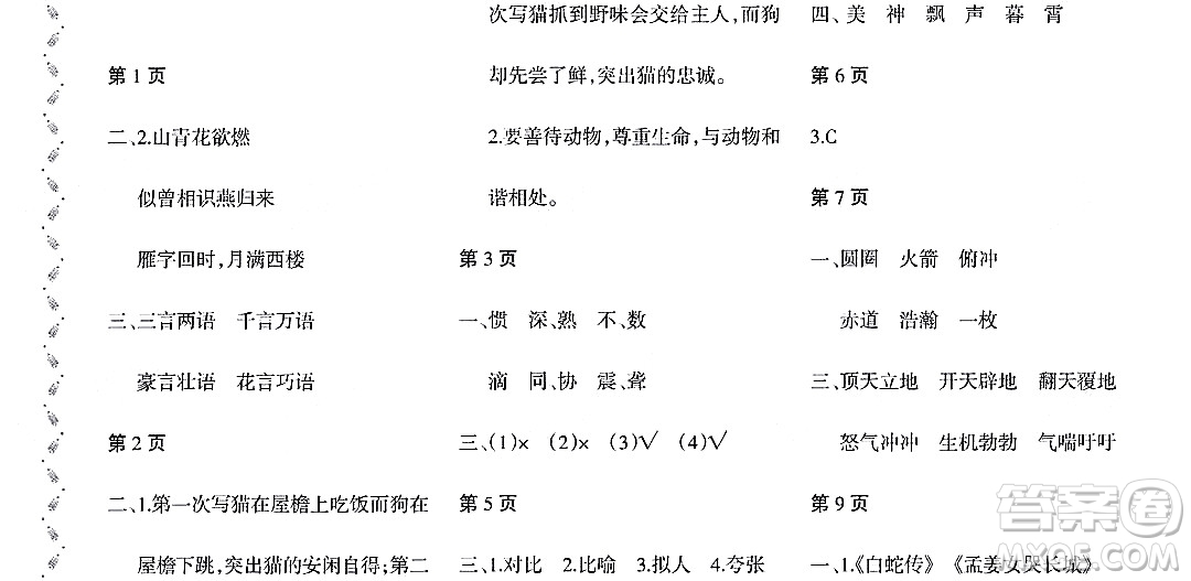 黑龍江少年兒童出版社2022陽光假日寒假五年級(jí)語文大慶地區(qū)專用答案