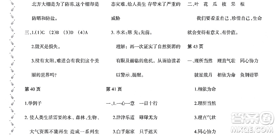 黑龍江少年兒童出版社2022陽光假日寒假五年級(jí)語文大慶地區(qū)專用答案