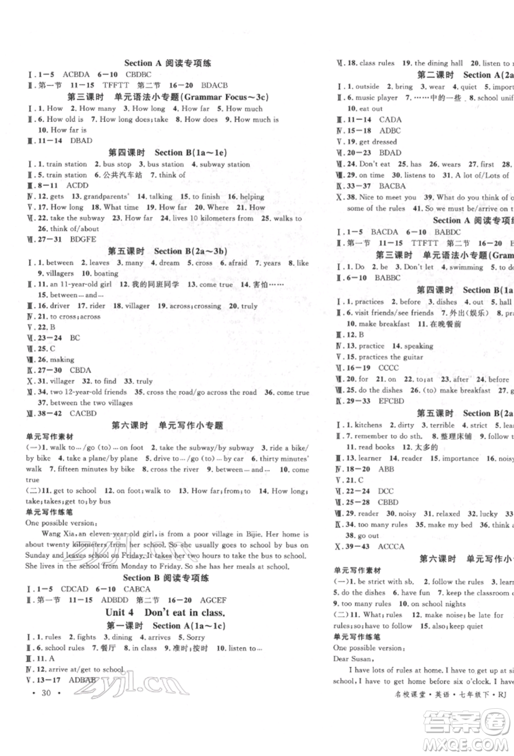 吉林教育出版社2022名校課堂滾動(dòng)學(xué)習(xí)法七年級(jí)英語下冊(cè)人教版云南專版參考答案