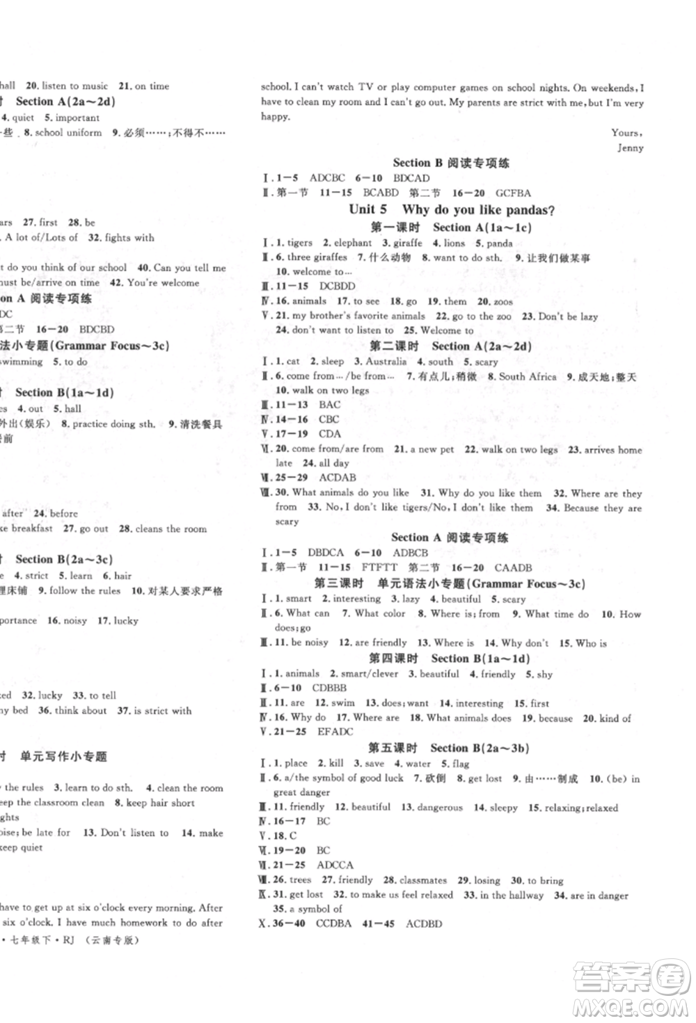 吉林教育出版社2022名校課堂滾動(dòng)學(xué)習(xí)法七年級(jí)英語下冊(cè)人教版云南專版參考答案