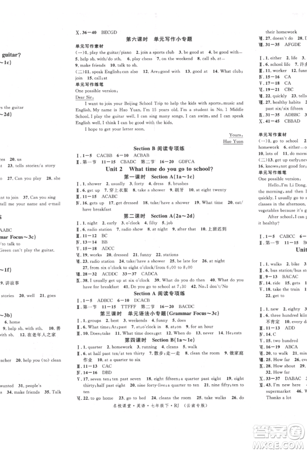 吉林教育出版社2022名校課堂滾動(dòng)學(xué)習(xí)法七年級(jí)英語下冊(cè)人教版云南專版參考答案