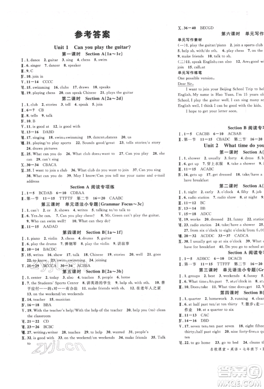 吉林教育出版社2022名校課堂滾動(dòng)學(xué)習(xí)法七年級(jí)英語下冊(cè)人教版云南專版參考答案