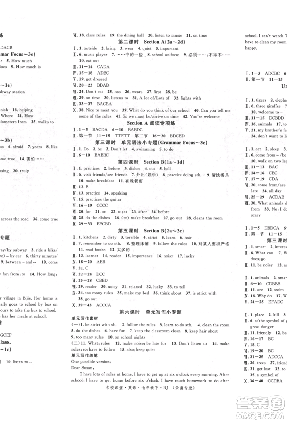 吉林教育出版社2022名校課堂滾動(dòng)學(xué)習(xí)法七年級(jí)英語下冊(cè)人教版云南專版參考答案