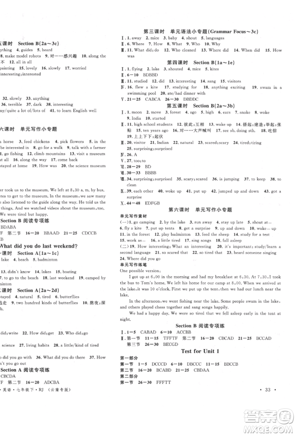 吉林教育出版社2022名校課堂滾動(dòng)學(xué)習(xí)法七年級(jí)英語下冊(cè)人教版云南專版參考答案