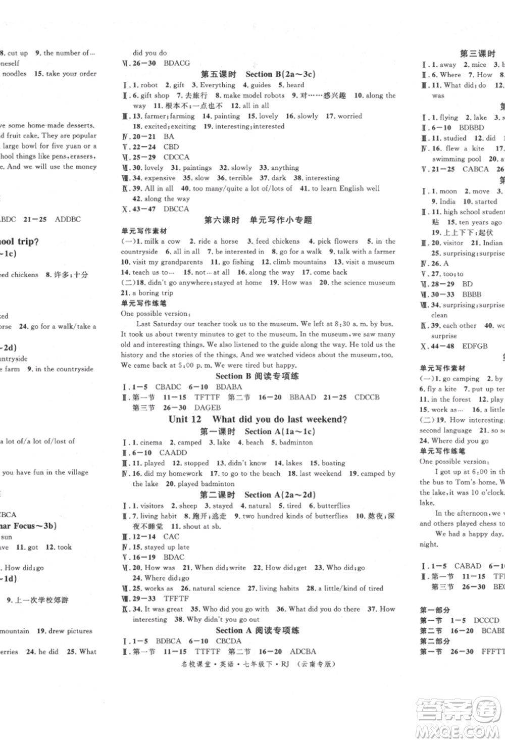 吉林教育出版社2022名校課堂滾動(dòng)學(xué)習(xí)法七年級(jí)英語下冊(cè)人教版云南專版參考答案