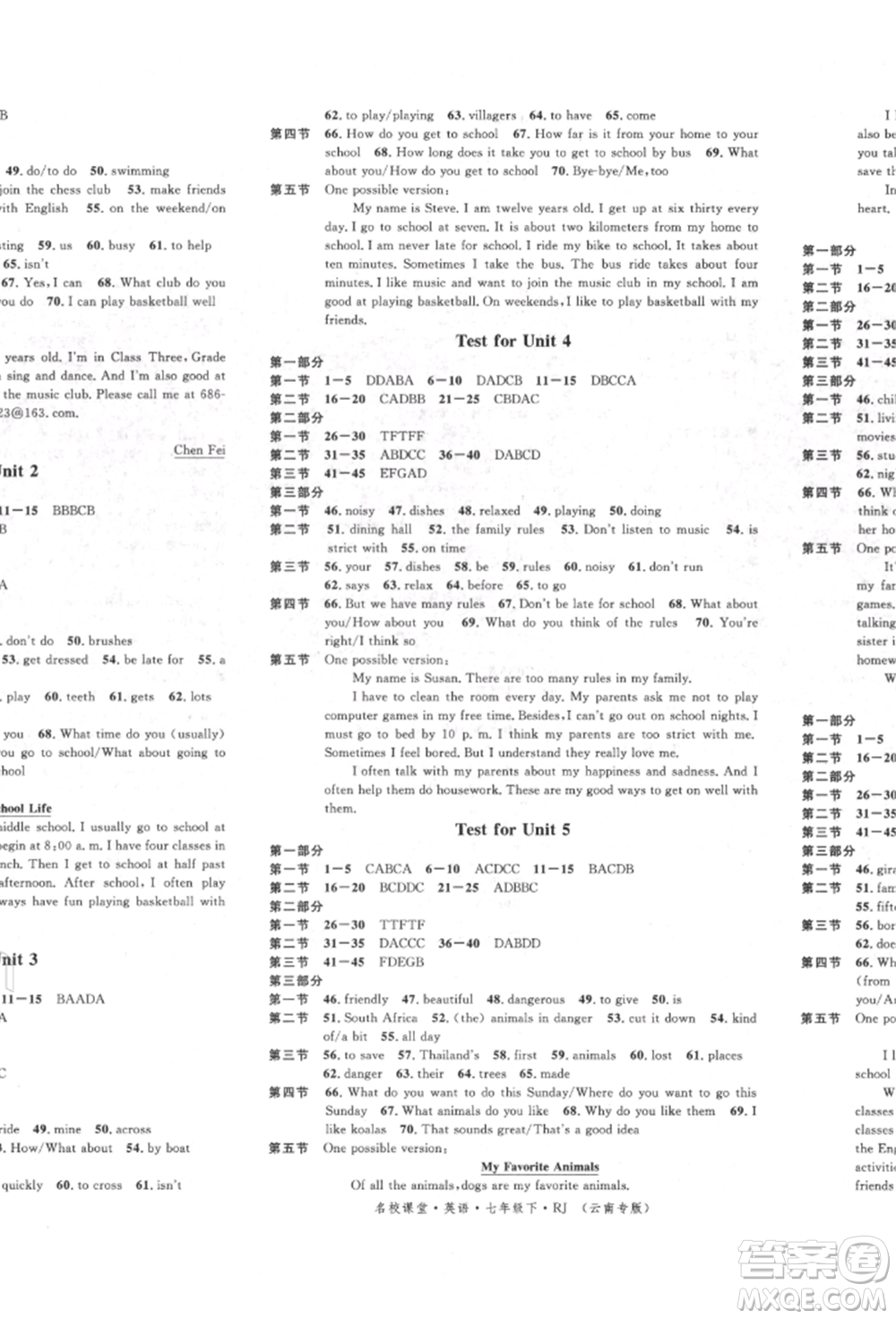 吉林教育出版社2022名校課堂滾動(dòng)學(xué)習(xí)法七年級(jí)英語下冊(cè)人教版云南專版參考答案