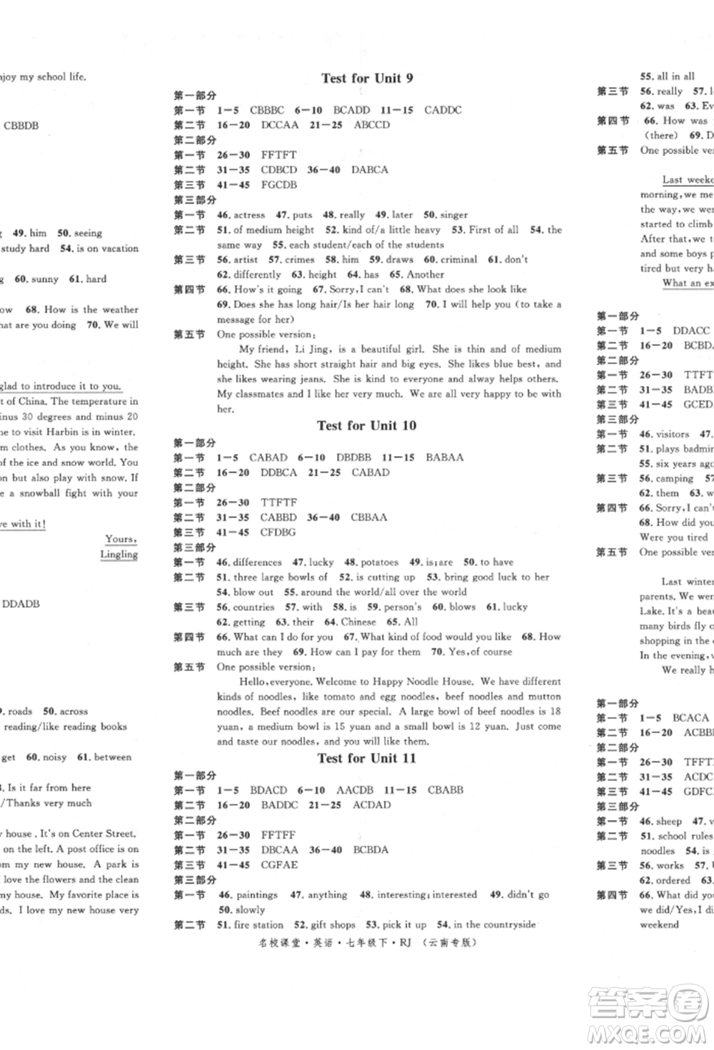 吉林教育出版社2022名校課堂滾動(dòng)學(xué)習(xí)法七年級(jí)英語下冊(cè)人教版云南專版參考答案