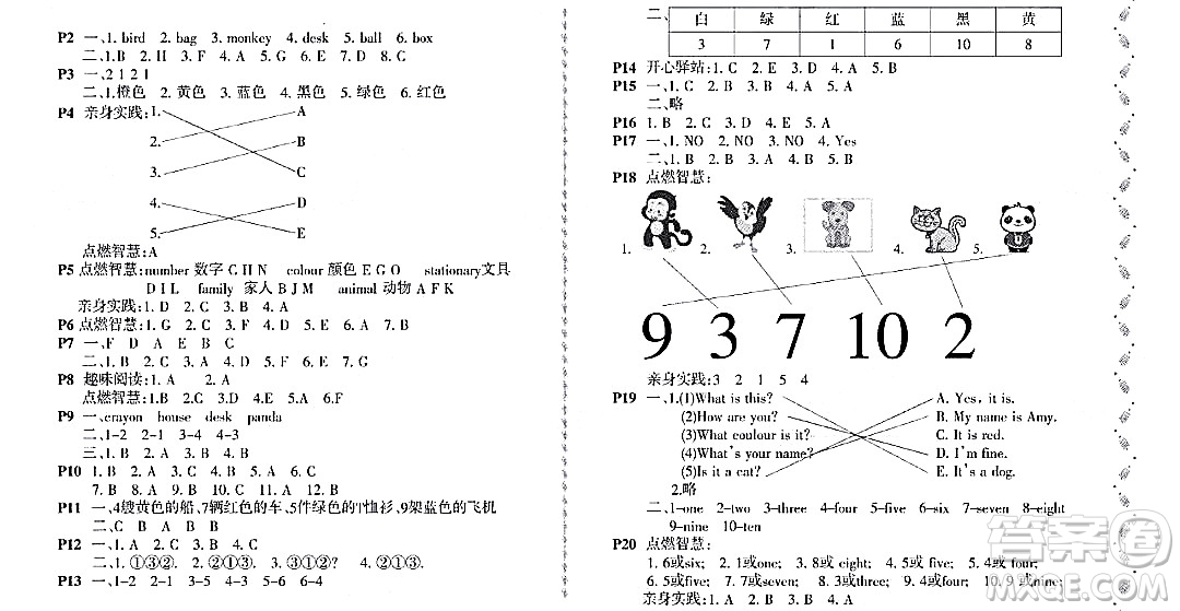 黑龍江少年兒童出版社2022陽(yáng)光假日寒假一年級(jí)英語(yǔ)外研版答案