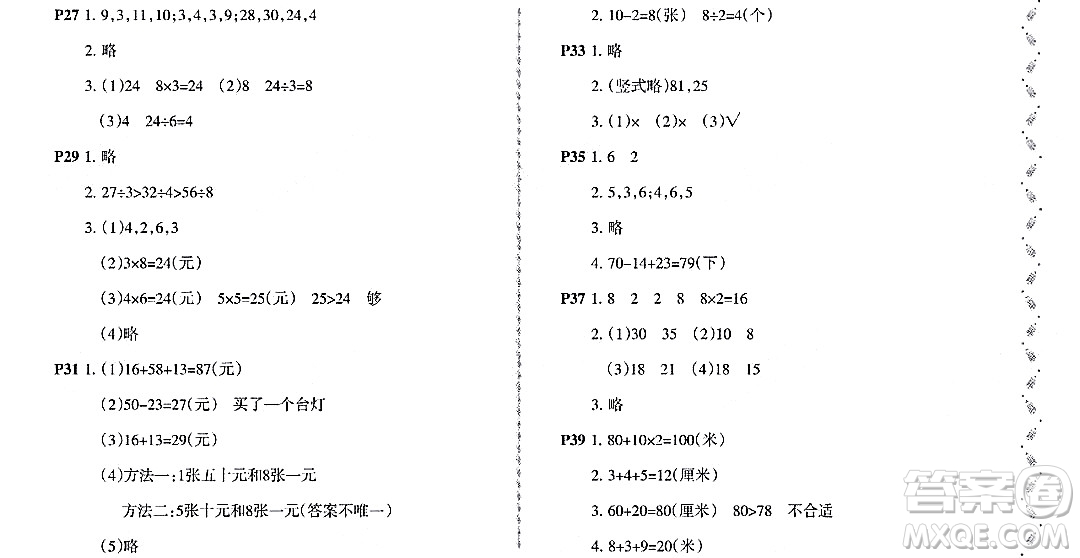 黑龍江少年兒童出版社2022陽光假日寒假二年級數(shù)學北師大版答案