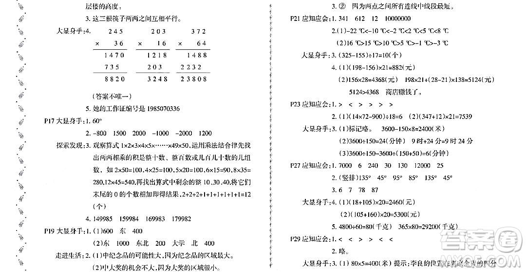 黑龍江少年兒童出版社2022陽(yáng)光假日寒假作業(yè)四年級(jí)數(shù)學(xué)北師大版答案