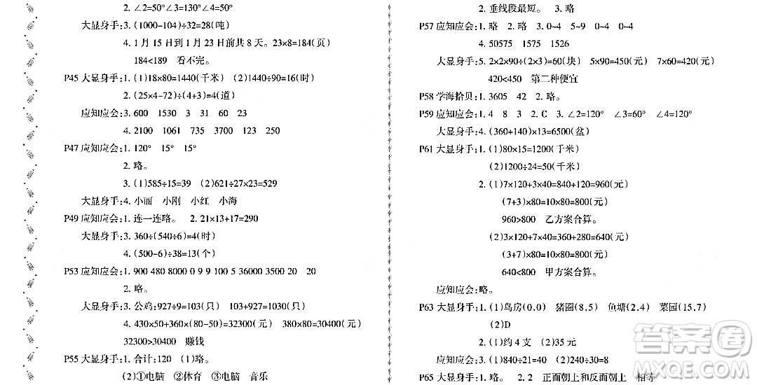 黑龍江少年兒童出版社2022陽(yáng)光假日寒假作業(yè)四年級(jí)數(shù)學(xué)北師大版答案