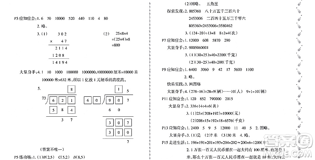 黑龍江少年兒童出版社2022陽(yáng)光假日寒假作業(yè)四年級(jí)數(shù)學(xué)北師大版答案