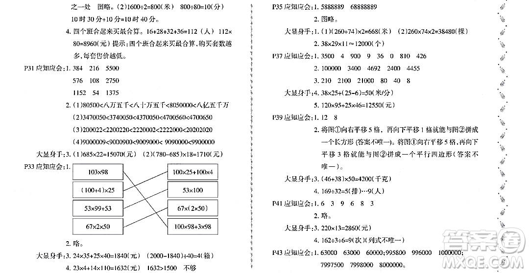 黑龍江少年兒童出版社2022陽(yáng)光假日寒假作業(yè)四年級(jí)數(shù)學(xué)北師大版答案