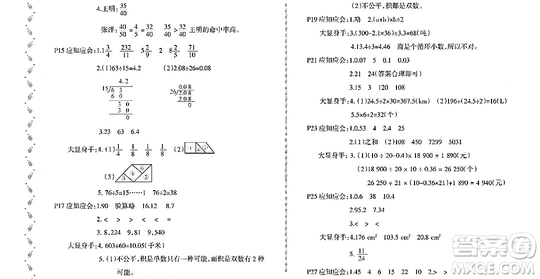 黑龍江少年兒童出版社2022陽光假日寒假五年級數(shù)學(xué)北師大版答案