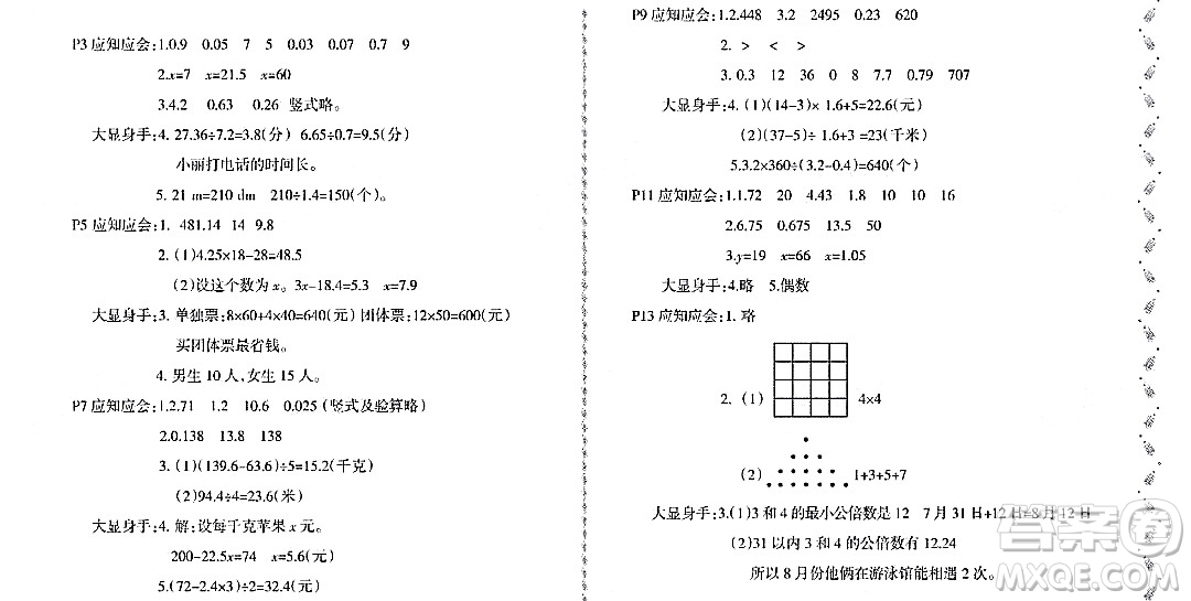 黑龍江少年兒童出版社2022陽光假日寒假五年級數(shù)學(xué)北師大版答案