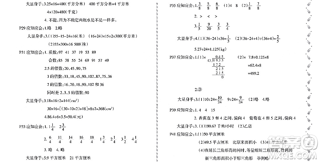 黑龍江少年兒童出版社2022陽光假日寒假五年級數(shù)學(xué)北師大版答案