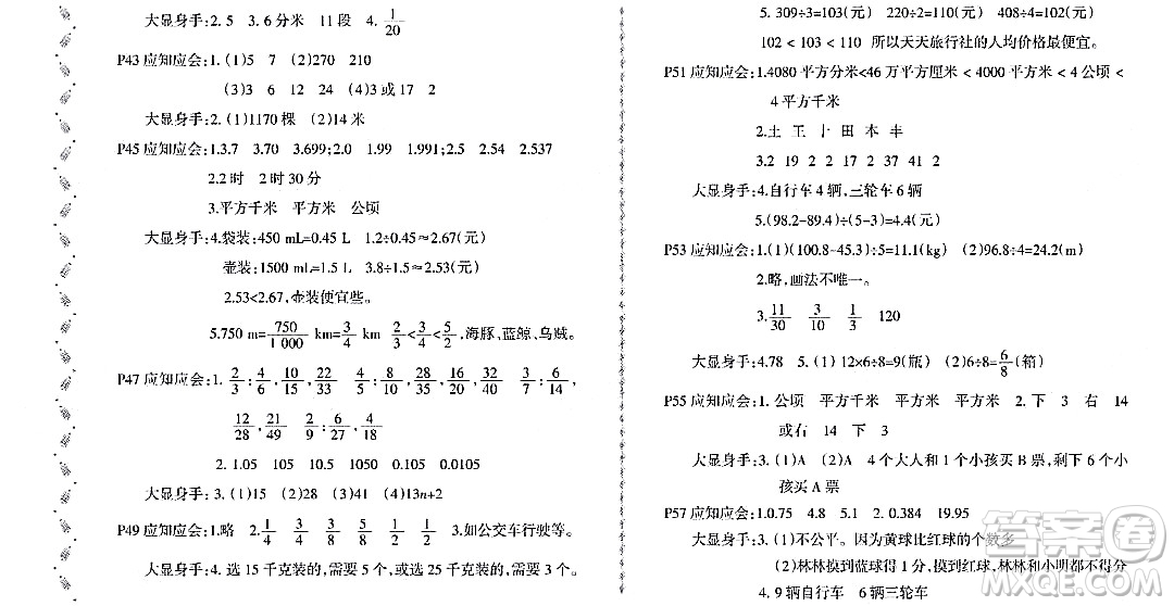 黑龍江少年兒童出版社2022陽光假日寒假五年級數(shù)學(xué)北師大版答案