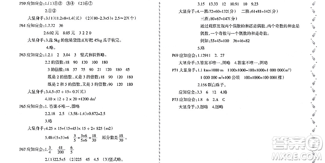 黑龍江少年兒童出版社2022陽光假日寒假五年級數(shù)學(xué)北師大版答案