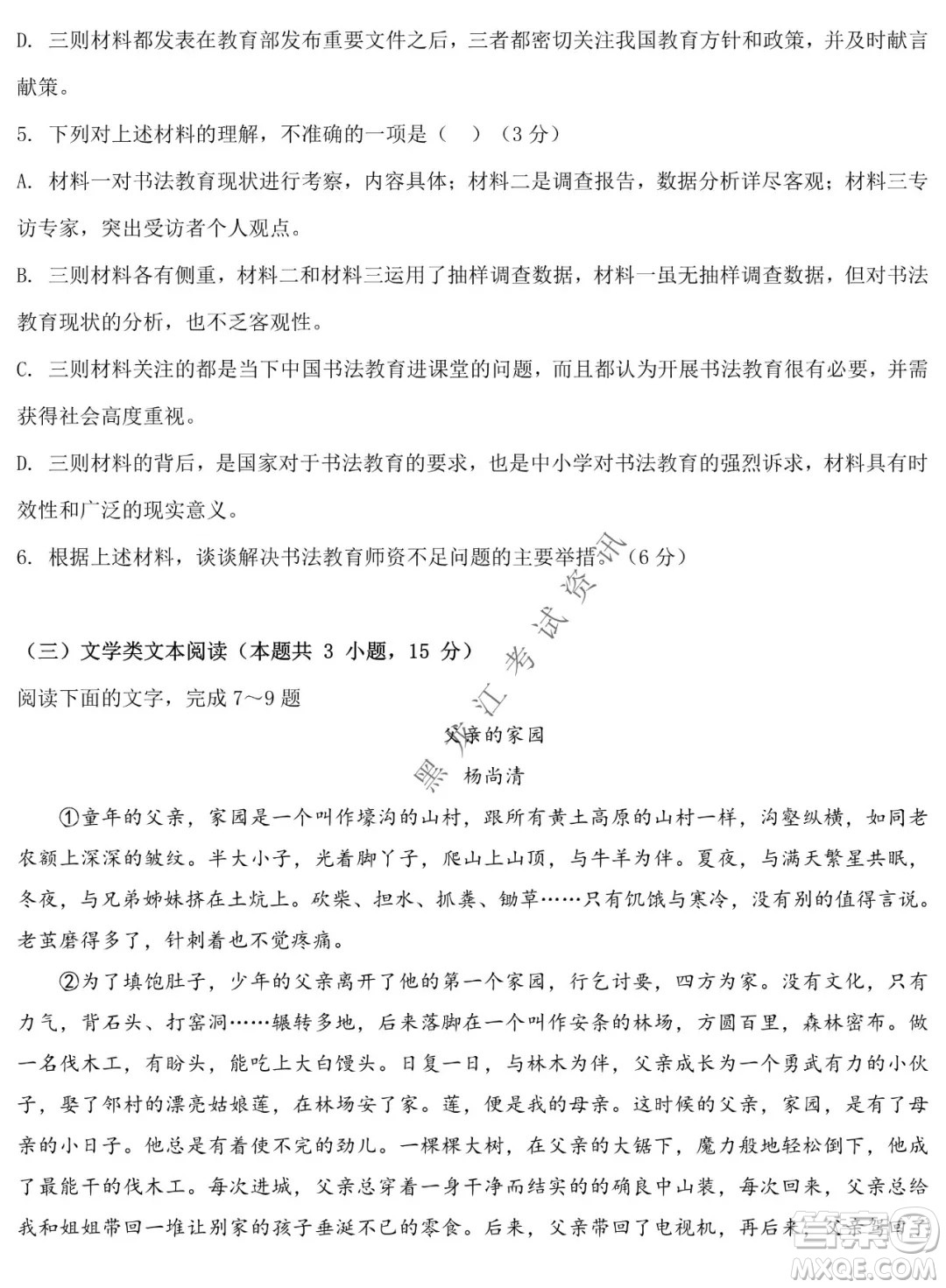 德強(qiáng)高中2021-2022學(xué)年度上學(xué)期期末驗(yàn)收考試高三學(xué)年語(yǔ)文試題及答案