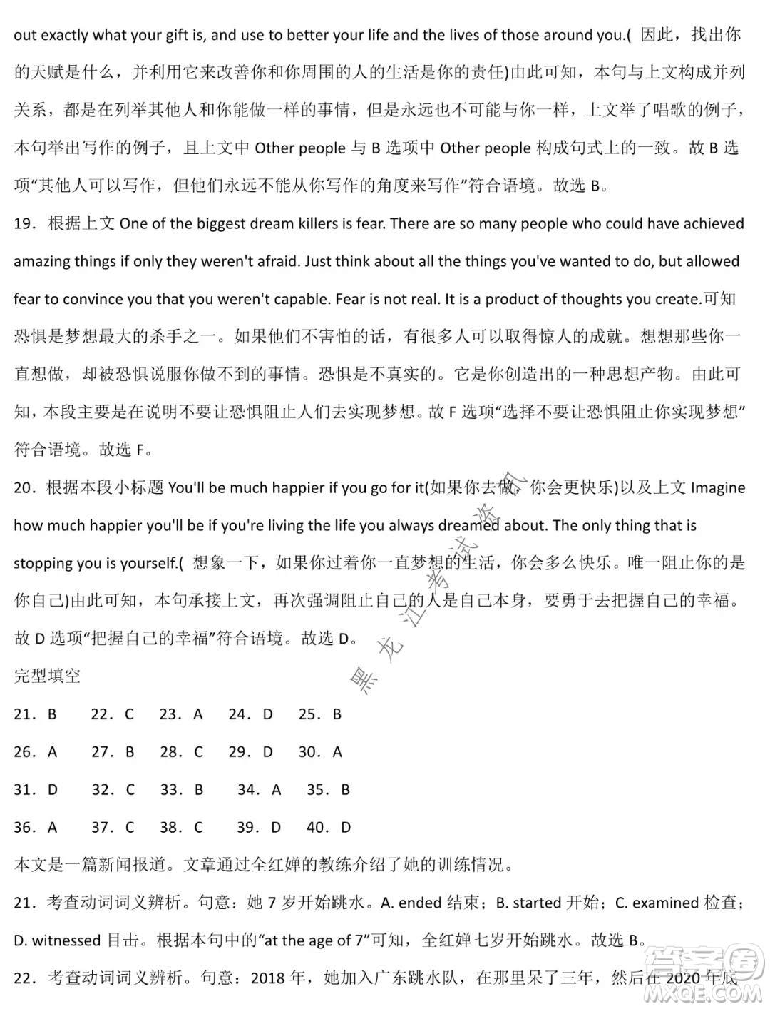 德強高中2021-2022學(xué)年度上學(xué)期期末驗收考試高三學(xué)年英語試題及答案