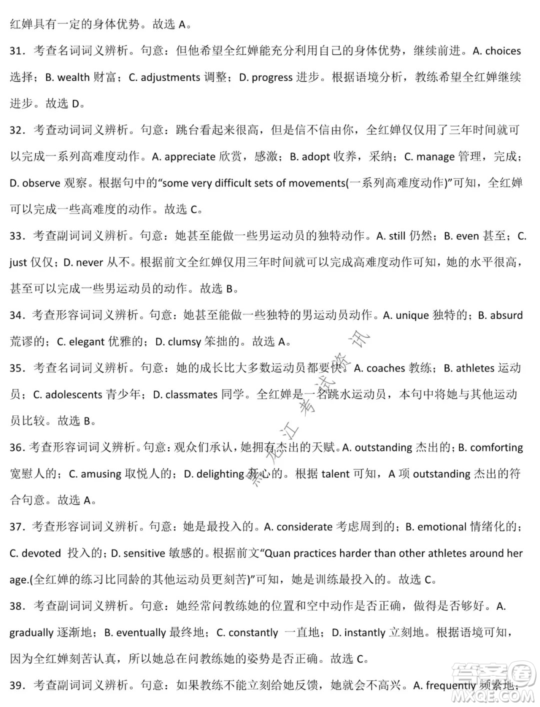 德強高中2021-2022學(xué)年度上學(xué)期期末驗收考試高三學(xué)年英語試題及答案