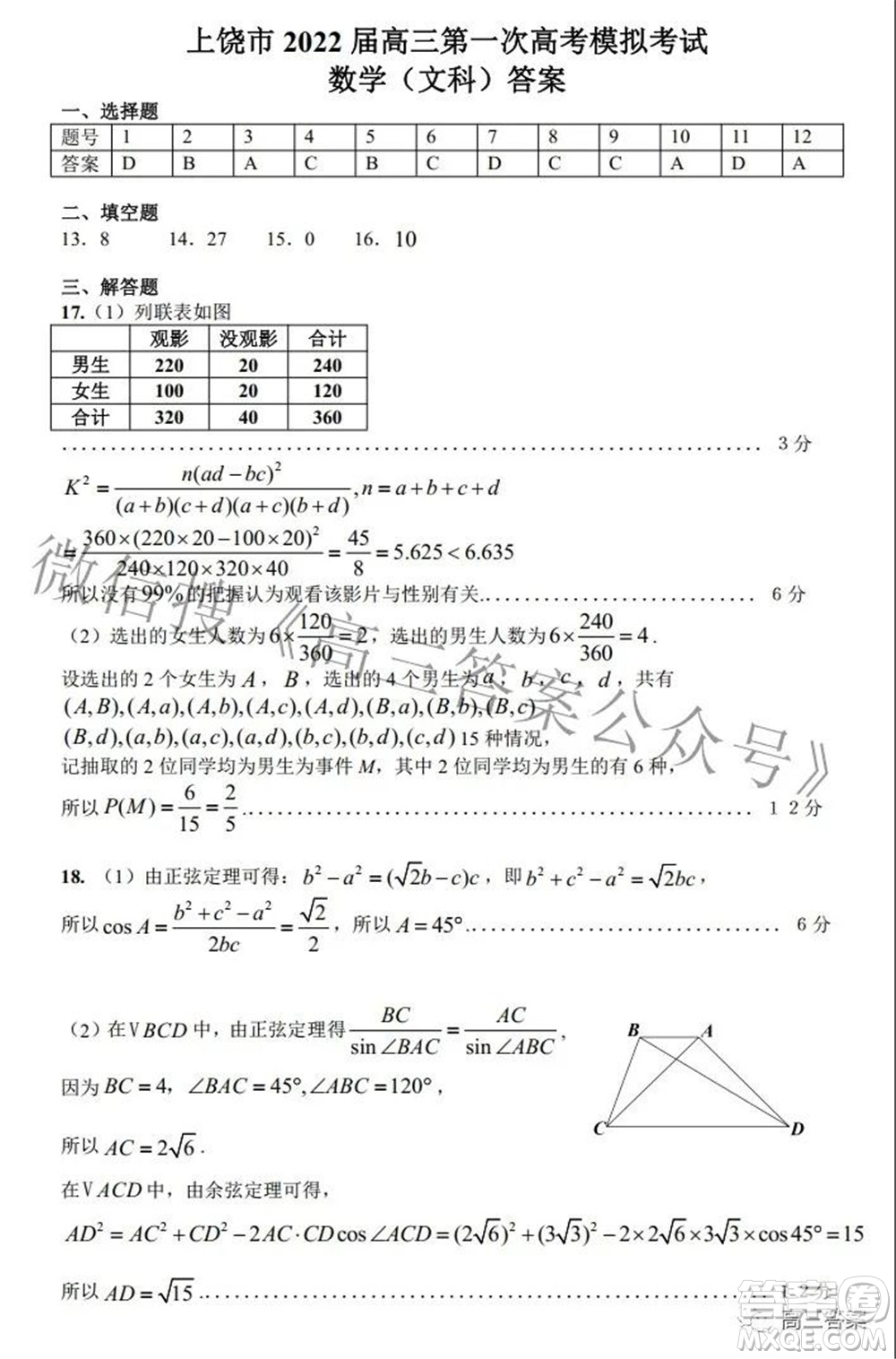 上饒市2022屆高三第一次高考模擬考試文科數(shù)學(xué)試題及答案