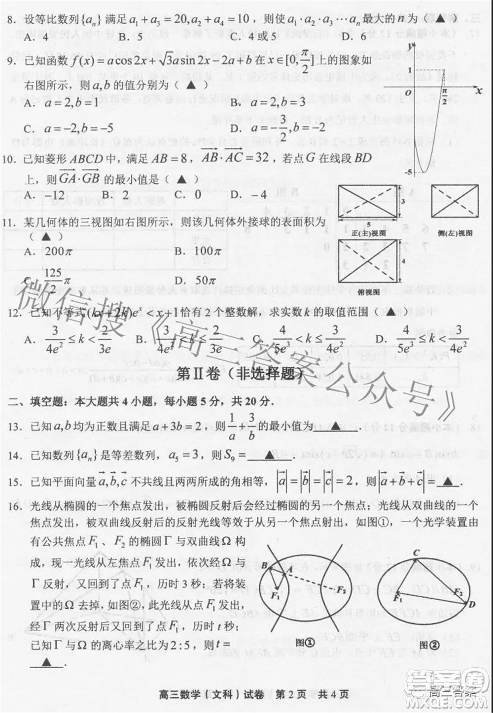 上饒市2022屆高三第一次高考模擬考試文科數(shù)學(xué)試題及答案